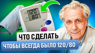 Раз, два, три — давление в норме, как по форме: советы Неумывакина о том как снизить давление дома
