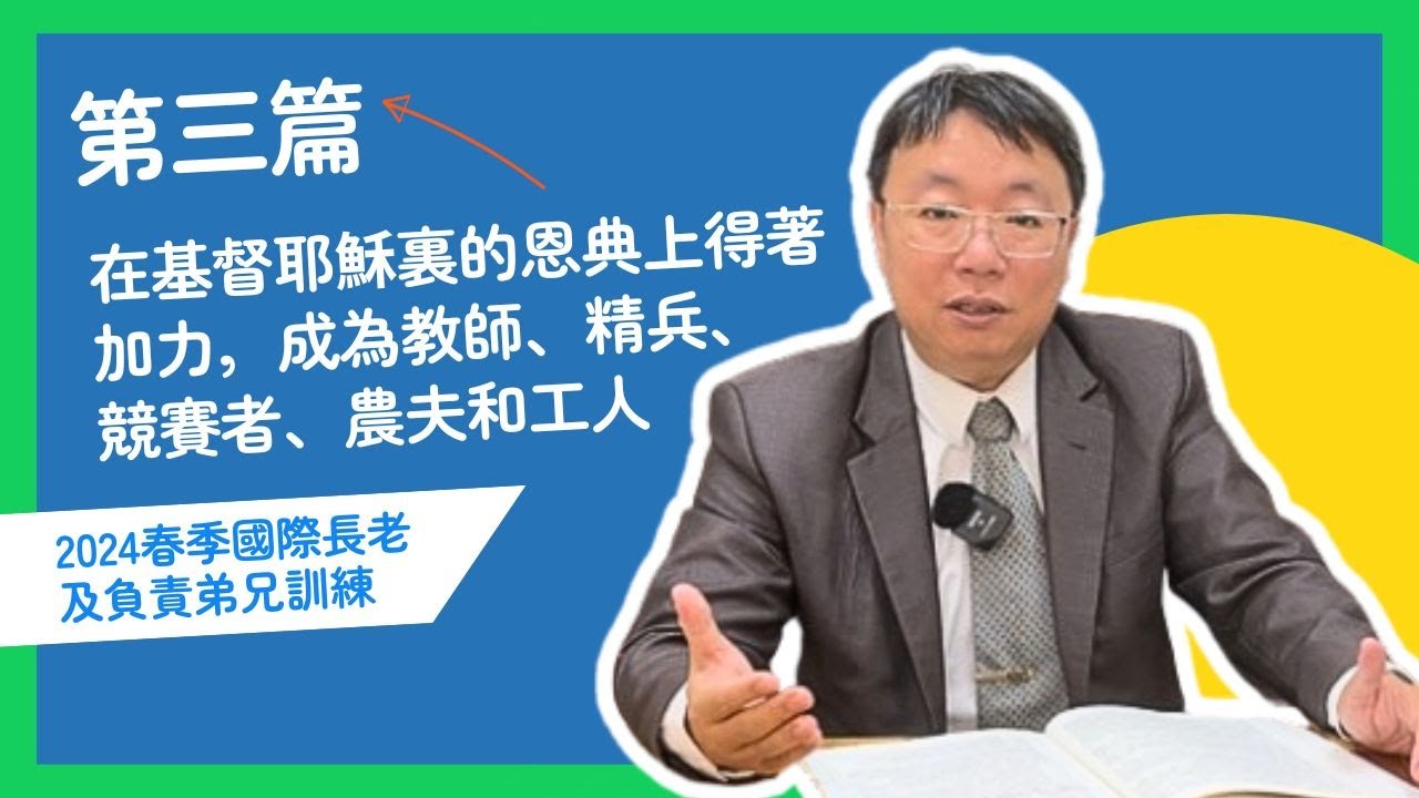 2022年12月24日 婚姻与择配 刘志雄夫妇