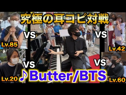 通りすがりの人達のために「Butter/BTS」とかを耳コピしまくったら…【ストリートピアノ】