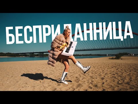 DEAD BLONDE - Бесприданница (ARSHIN production)