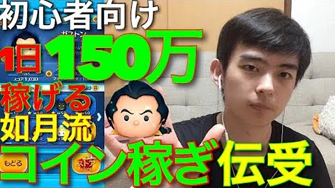 تحميل ツムコイン 稼ぎ
