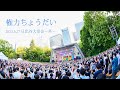 マハラージャン - 権力ちょうだい[日比谷野外大音楽堂 日比谷大宴会~外~ Live Version]