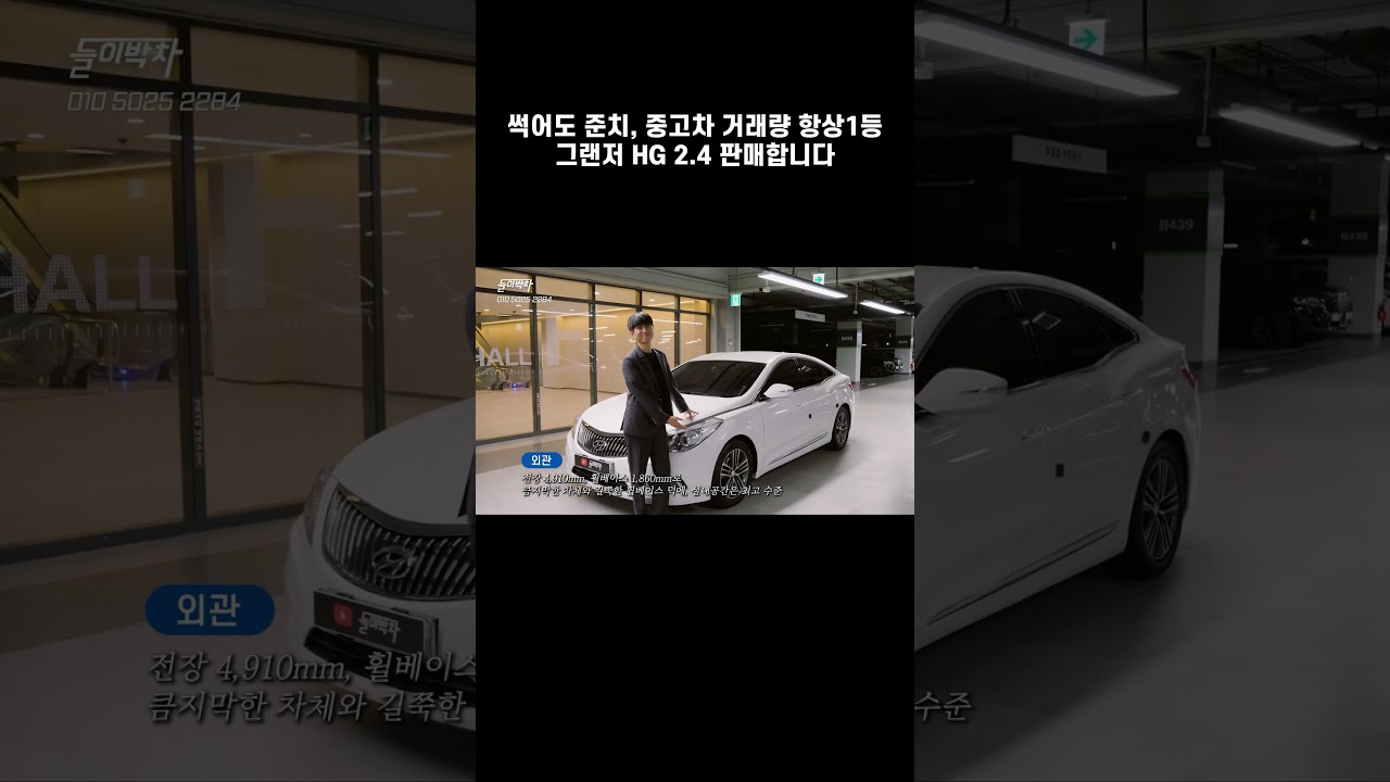 600만원짜리 그랜저, 이 정도면 생각보다 괜찮다? ㅣ그랜저 HG 2.4 모던 판매합니다