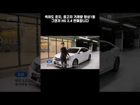 600만원짜리 그랜저, 이 정도면 생각보다 괜찮다? ㅣ그랜저 HG 2.4 모던 판매합니다