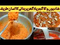 Punjab ki mashhur gajrela recipe  halva recipe lifestyle with saiqa gajar halwa recipe gajrela