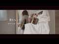 愛をもって/あれくん&amp; 『ユイカ』(Demo)