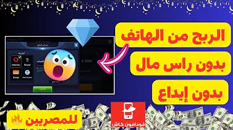 العب واربح 🔥بدون