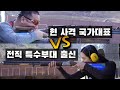 사격 국가대표/ 특전사 707 누나의 사격 대결/사격/클레이사격/Pistol shooting/Clay Target Shooting