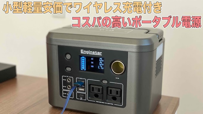 小型軽量低価格だけど性能も悪くない高いコスパのポータブル電源 エンジンスター Youtube