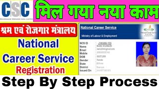 CSC Best Service | National Career Service | NCS Registration Process 2021| श्रम एवं रोजगार मंत्रालय