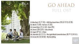 ♡ Go Ahead OST | [電視劇] 以家人之名 [Full Album]