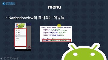 9강 코틀린(kotlin) 기반 안드로이드 3단계 고급 - DrawerLayout