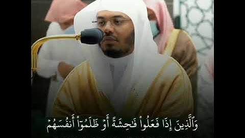 والذين إذا فعلوا فاحشة أو ظلموا انفسهم " تلاوة هادئه 💜⚡الشيخ ياسر الدوسري