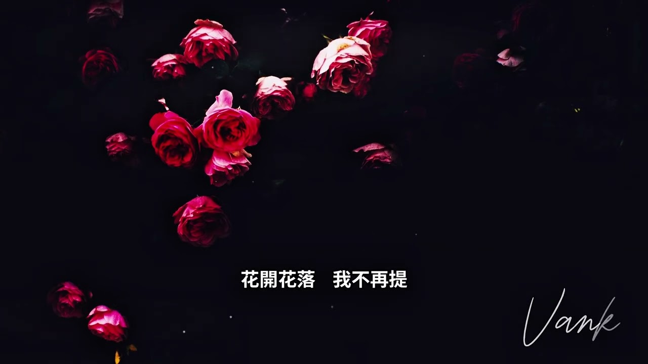 Vank - Seasons of Us（原來愛）Official Lyric Video