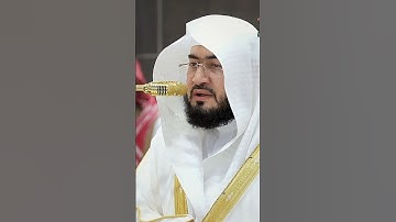 سورة الضحى لائمة الحرم🤍🤍 #المسجد_الحرام