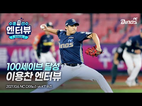 [수훈선수 엔터뷰] 이용찬