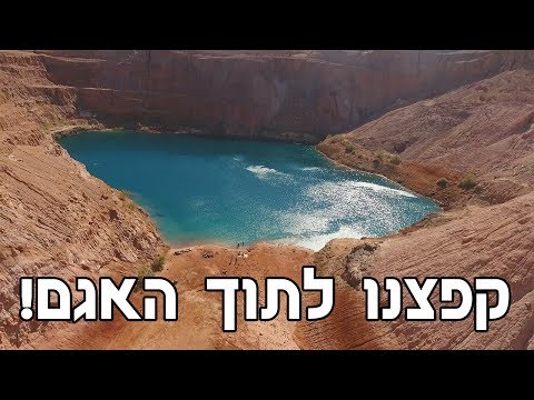 וִידֵאוֹ: מדוע נוצר אגם גאטון?