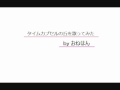 【新】タイムカプセルの丘を歌ってみた★byおねはん