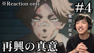 東京リベンジャーズ 天竺編 同時視聴
