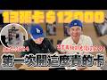 粉絲感謝祭！送黑卡！開箱1萬3頂級球員卡 ！【豹子腿方昶詠】