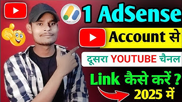 Ek AdSense account se dusra YouTube channel link kaise kare ? YouTube se AdSense link kaise kare ? 💲