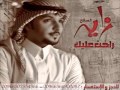 زايد الصالح راحت عليك كلمات صالح الريان الحان خالد النادر زايد الصالح راحت عليك كلمات صالح الريان الحان خالد النادر