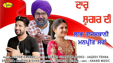 Labh Rajasthani Feat Chacha Bishna l Daru Sugar Di l Latest Punjabi Songs 2018 l Anand Music