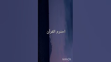 احترم القرآن فقط القليل من وقتك #قرآن #ياسر_الدوسري #سورة_المؤمنون