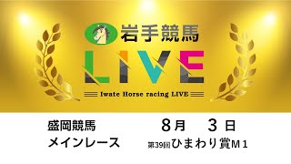 岩手競馬の配信のサムネイル画像