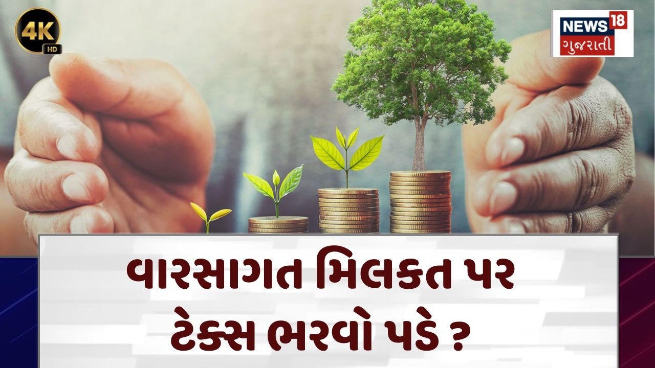 Wealth Rights in Family | વારસાગત ઘર જમીન વેચવા પર કેટલો ટેક્સ લાગે ? | Property | N18V | 4K