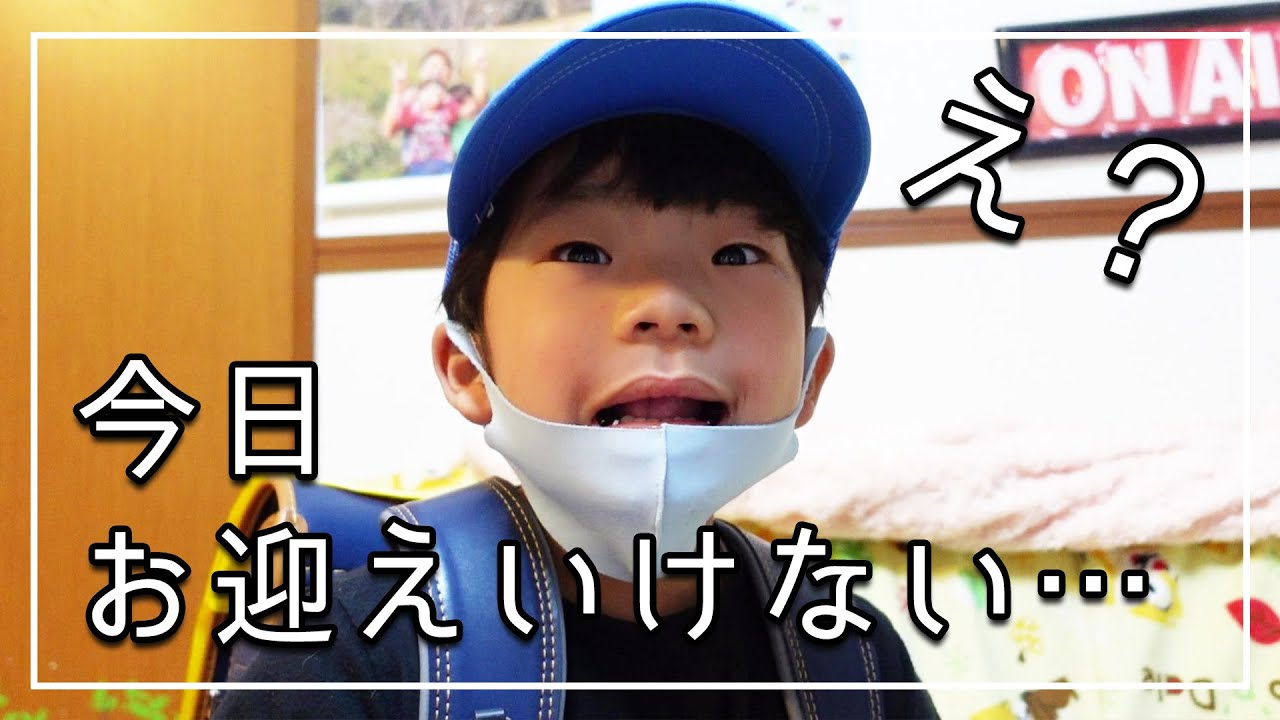 【育児日記】小学一年生の悩み克服？！いきなり迷子？！ママたちのお迎えなしで大丈夫？！