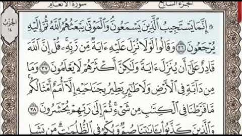 سورة الأنعام الصفحة 132 من الاية 36 الى الاية 44 عبدالباسط عبدالصمد مجود