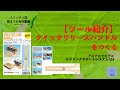 【ツール紹介】アスナロウモデル　#23　クイックリリースハンドル　をつくる