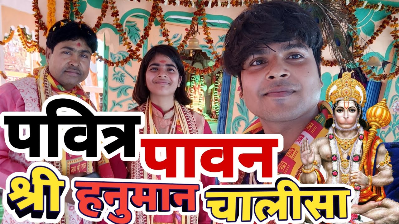 श्री हनुमान चालीसा ! Best Hanuman Chalisa ! Shivani Dubey Ramayan 