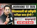 Jharkhand TET 2026 | Jharkhand TET Niyamawali News | JTET Niyamawali Update | Jharkhand TET News