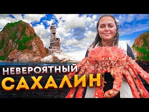 Видео: Сахалин — Невероятно красивый остров
