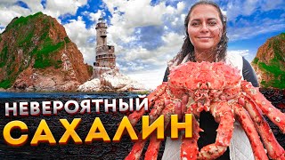 Сахалин — Невероятно красивый остров
