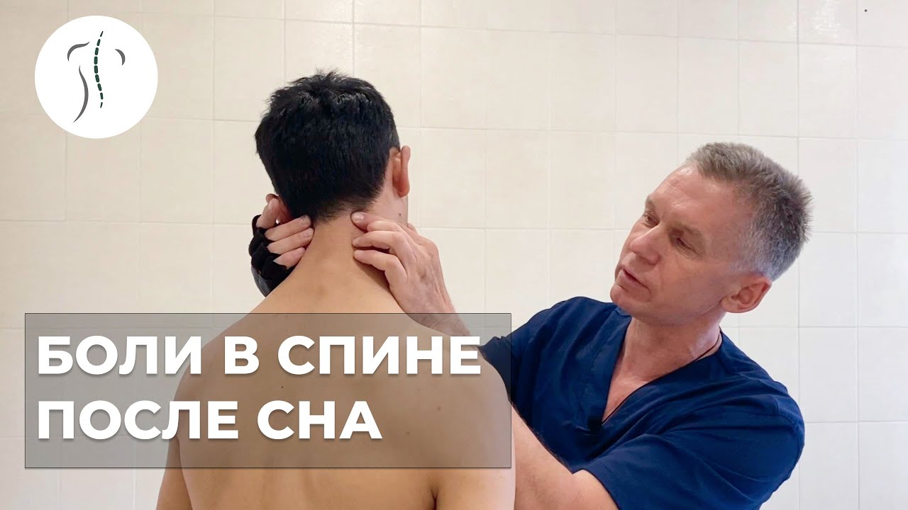 Когда утро начинается не с кофе, а с ноющей поясницы и «каменной» шеи | Костоправ Саксин Алексей