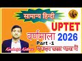 UPTET || STET 2026 || GEN. HINDI || वर्णमाला Theory Class #hindi #education  #vlog #motivation   