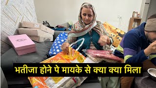 भतीजा होने पे मायके से क्या क्या मिला || Swamit Badesra 