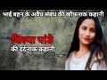 "Their Secret so Dark.. Inside The Suitcase" | Silpa Pandey Case
