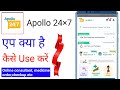 How to use apollo 24 7 appapollo 247 app kaise use kareapollo 247 app kaise use kare apo