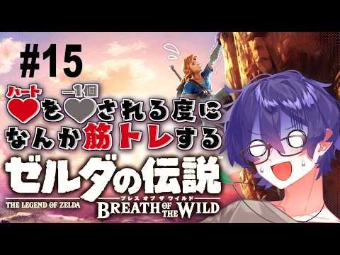 【ゼルダの伝説BotW】神獣攻略か！？やってやるぜ！
