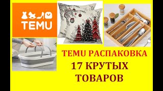 : TEMU  / 17  /  /   