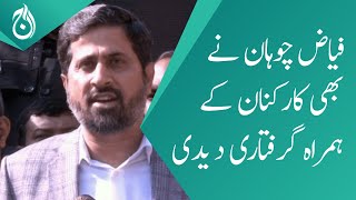Fayyaz ul Hassan Chohan also arrests along with PTI workers - Aaj News