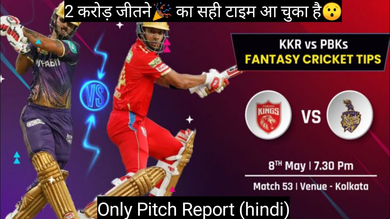 KKR Vs PBKS Match 53 Eden Garden Kolkata Pitch Report (hindi) 2 करोड़
