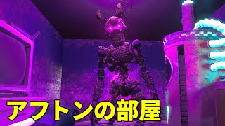 通常では入れないアフトンの部屋に入ってみました【FNAF Security Breach】裏側探索・小ネタ