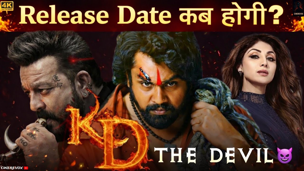 🔥😈 KD The Devil Release कब होगी? | Hit या Hype? Full Movie Update 🎬🔥 