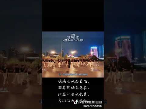 排舞涛声依旧