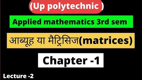 applied maths matrices||matrices engineering mathematics||आब्यूह /chapter -1//matrices important que